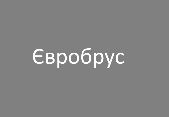 Євробрус